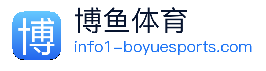 博鱼体育 Logo
